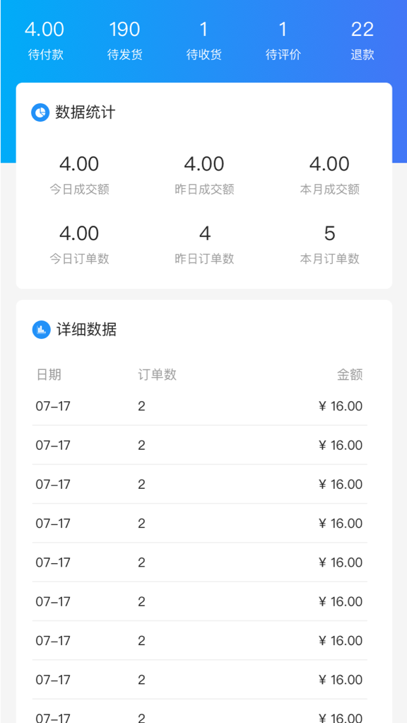 數(shù)據(jù)統(tǒng)計