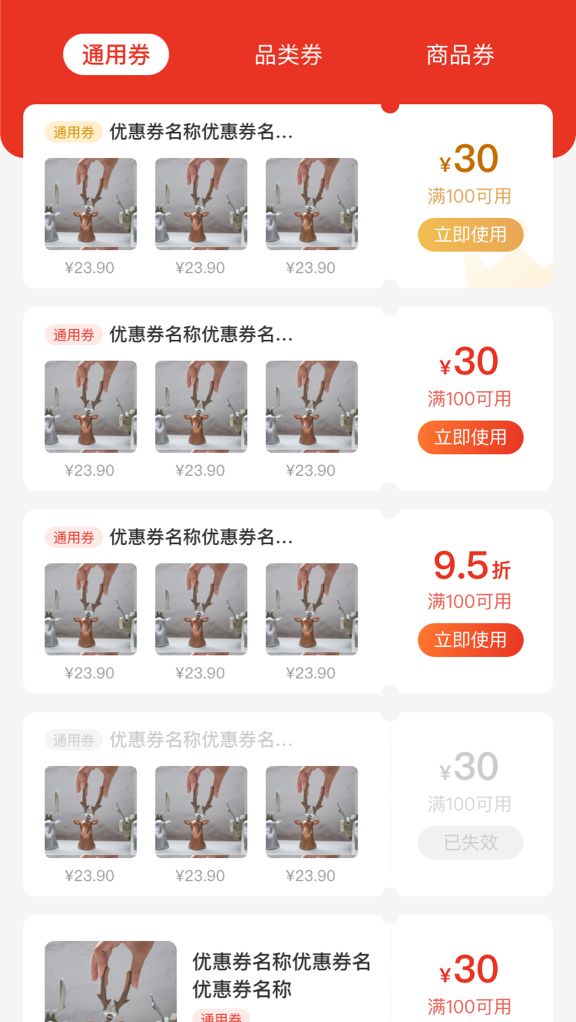 優(yōu)惠券