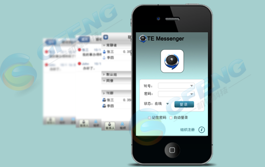 TE企業(yè)即時(shí)通訊應(yīng)用